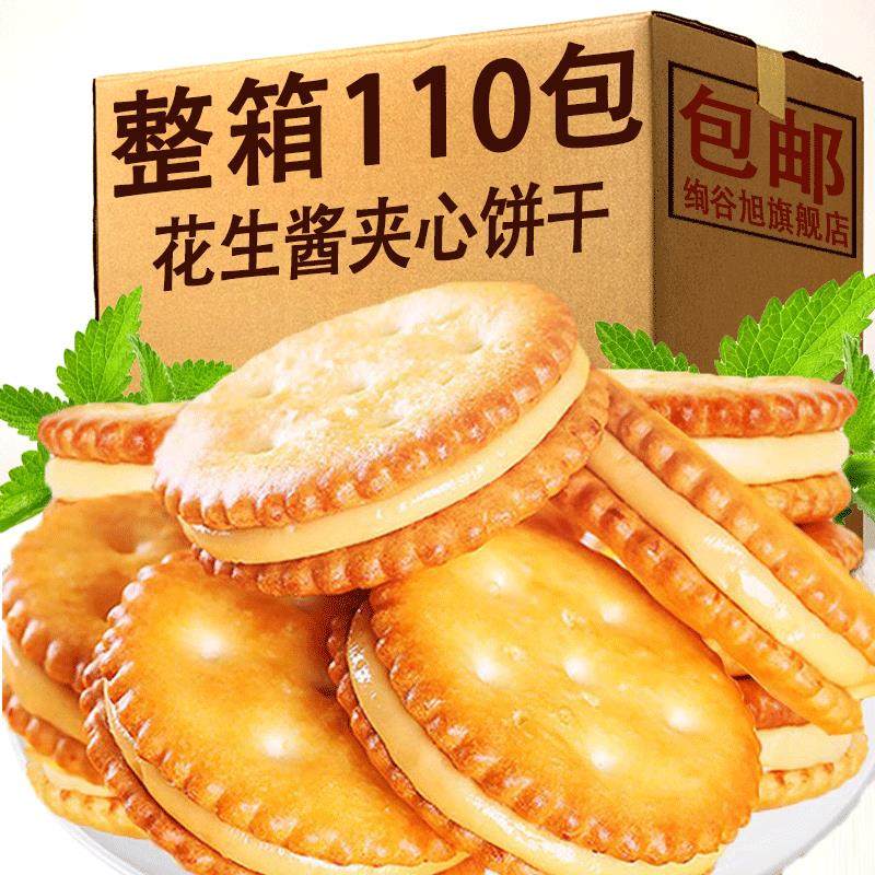农科院精选花生酱夹心饼干 干整箱独立包装办公室下午茶点心休闲,零食/坚果/特产,夹心饼干,淘宝优惠券,粉丝福利购,淘宝优惠卷