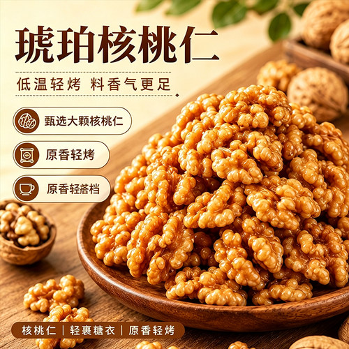蜂蜜琥珀核桃仁官方旗舰店