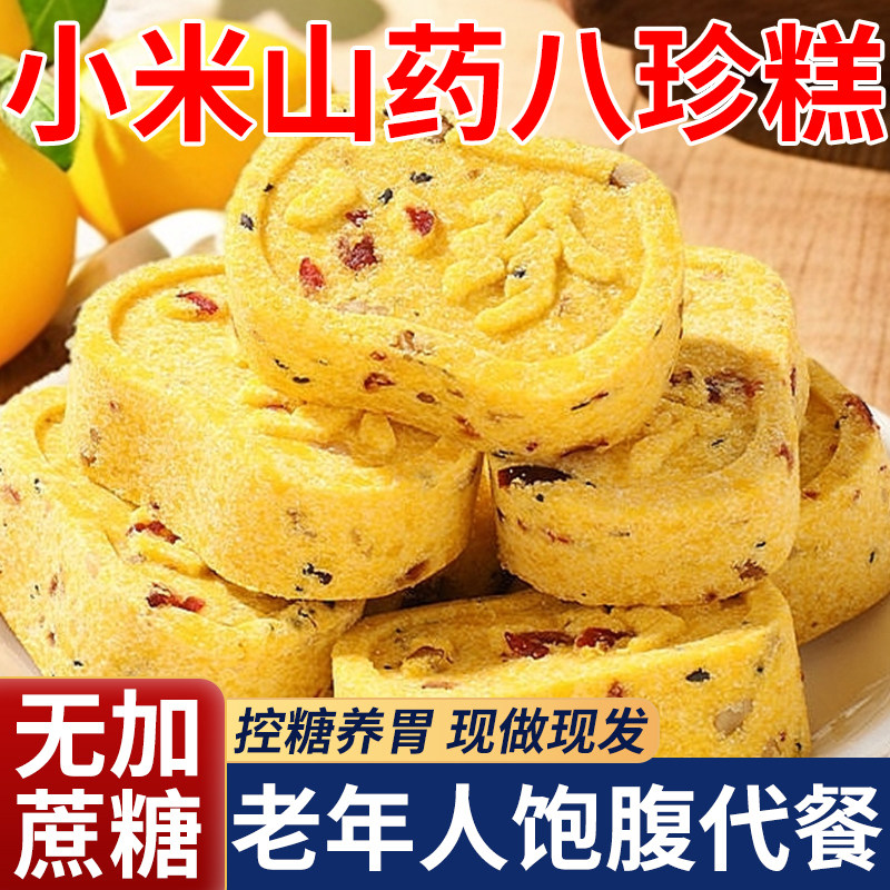 糖尿人专用无糖精食品八珍糕正品官方旗舰店老式糕点点心老人零食