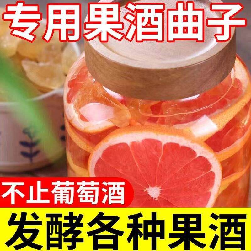 新货果酒专用酵母酒曲官方旗舰店酵母酿酒甜酒酒酿水果葡萄酒发酵