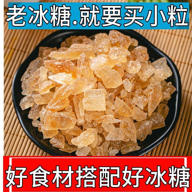纯甘蔗老冰糖正宗黄冰糖云南土冰糖单晶泡茶专用甜味纯正,粮油调味/速食/干货/烘焙,黄糖/冰糖,淘宝优惠券,粉丝福利购,淘宝优惠卷