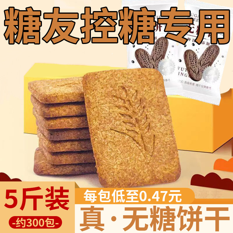 无糖饼干糖尿人专用糖友控糖食品孕妇零食早餐代餐粗粮官方旗舰店,零食/坚果/特产,酥性饼干,淘宝优惠券,粉丝福利购,淘宝优惠卷