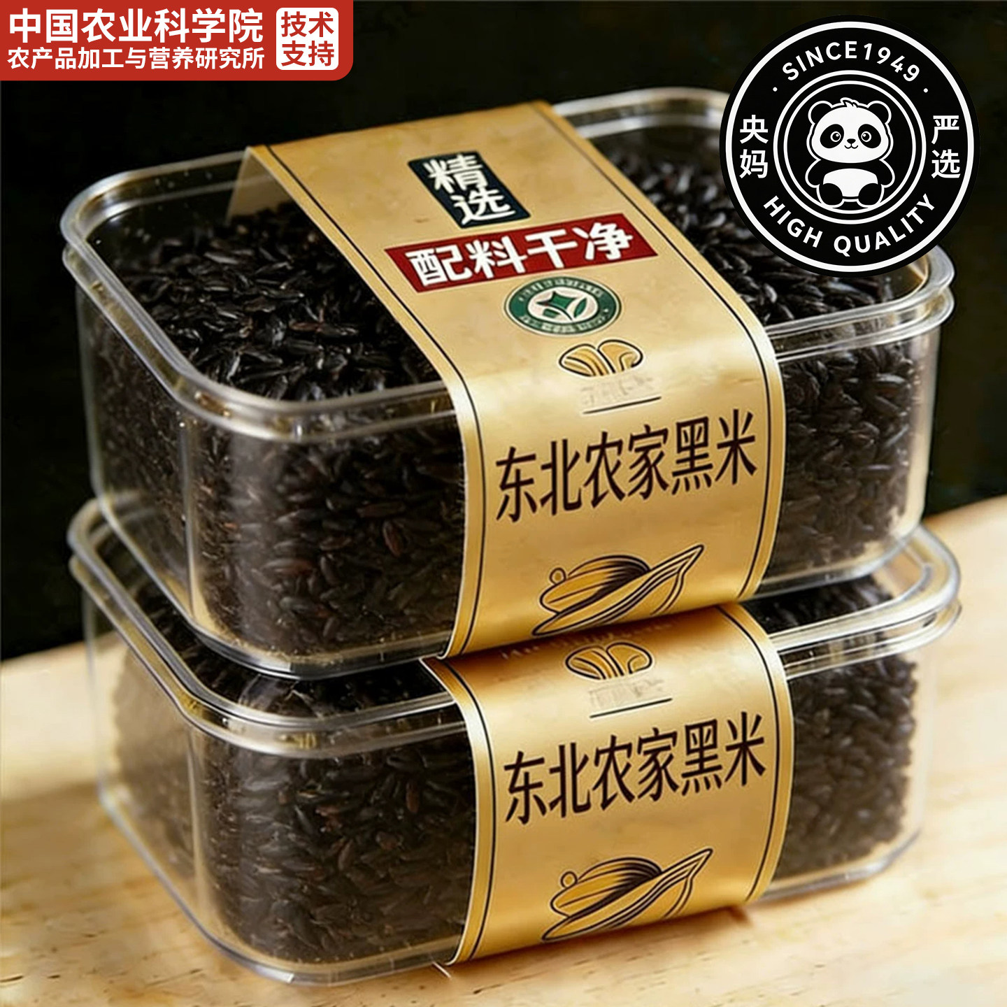 特级东北黑米新米优质五谷杂粮官方旗舰店正品五常糖尿人粗粮糙粮