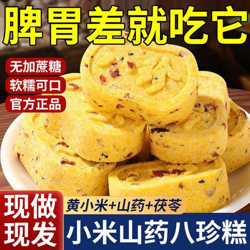 小米山药八珍糕正品官方旗舰店正品无糖精健康零食糕点心养护脾胃