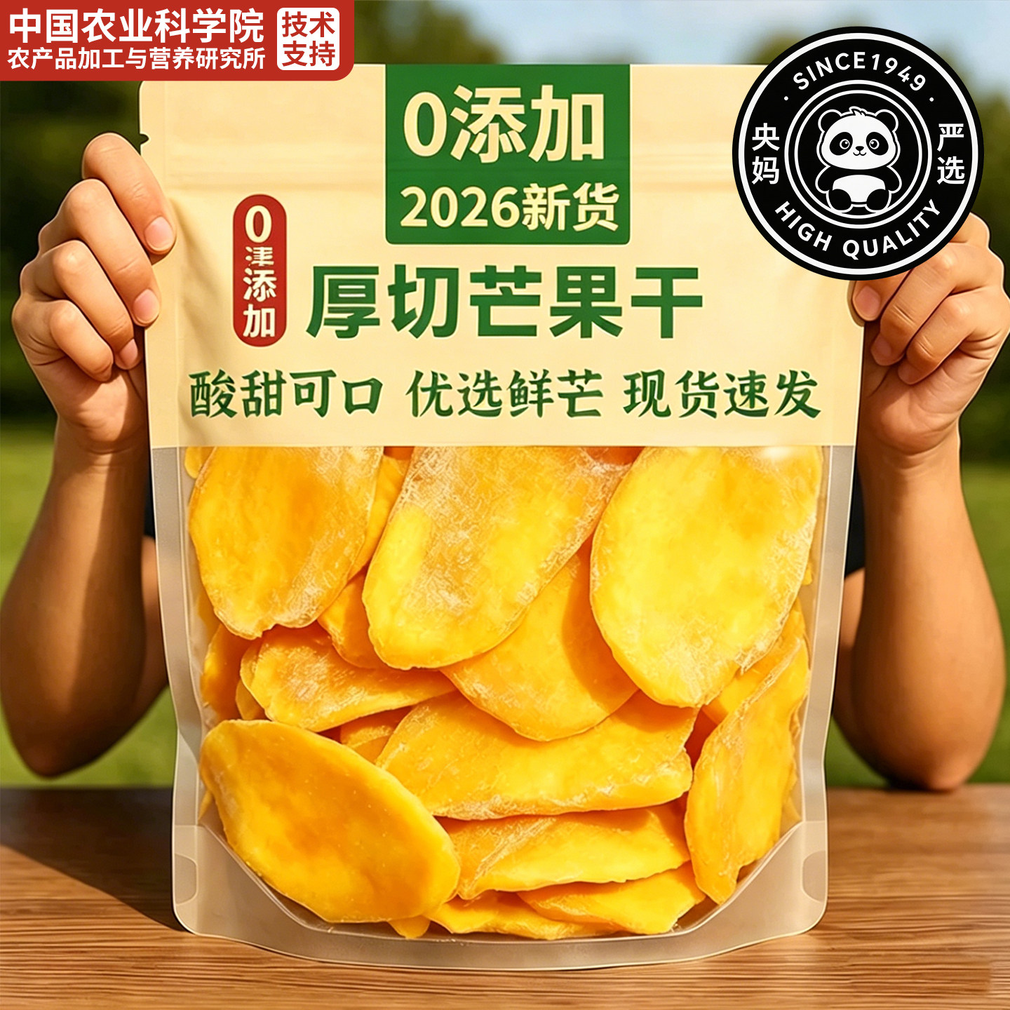 特级芒果干大片厚切无糖精无添加