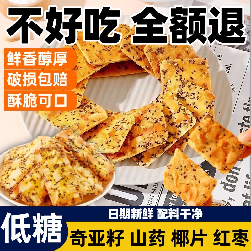 旗舰店奇亚籽椰子脆片椰子片坚果薄脆饼干红枣山药薄饼