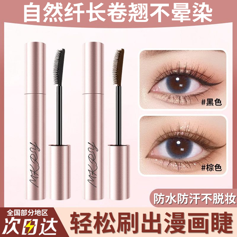 睫毛膏防水防汗纤长卷翘不晕染