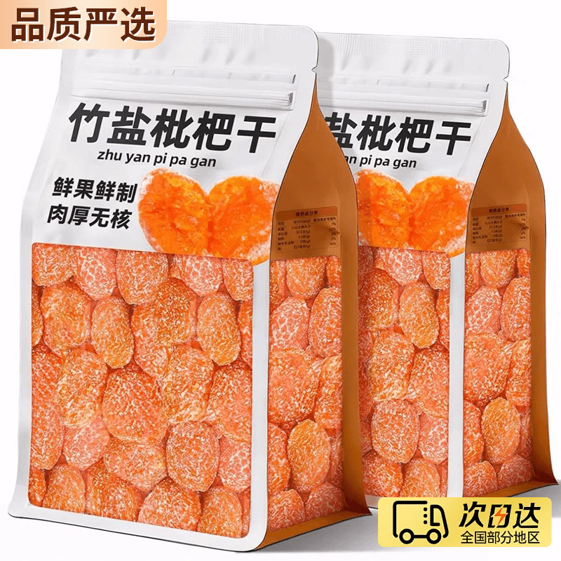 【全网热销】TOP福建云霄枇杷干