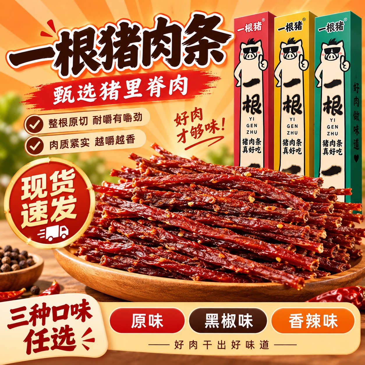 一根猪肉条酥脆超长细条风干猪肉干健身解馋小吃零食品即食辣条