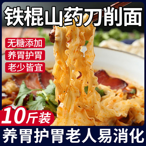 铁棍山药刀削面养胃护胃