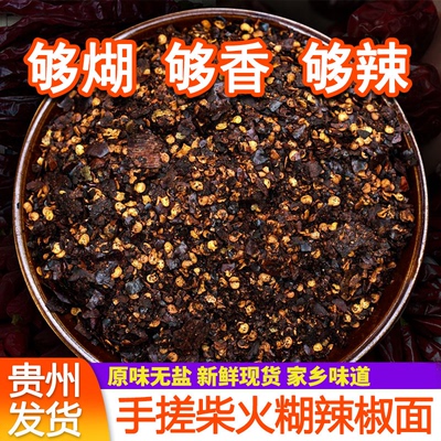 贵州辣椒面蘸什么都好吃柴火手搓