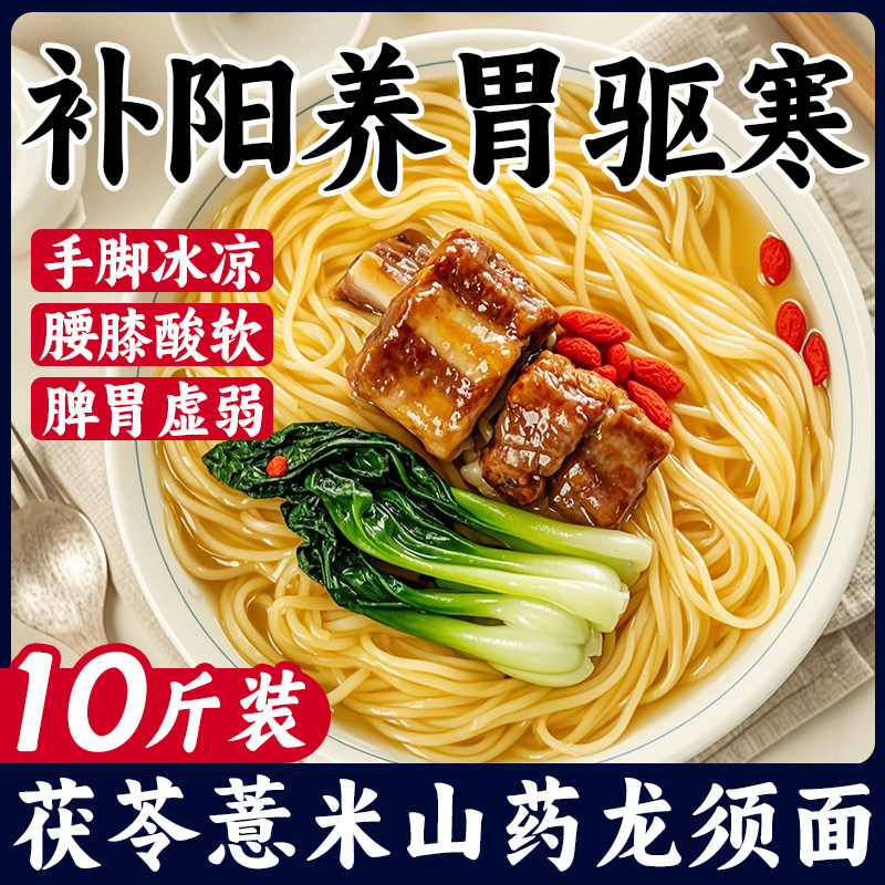 茯苓薏米山药龙须面补阳养胃