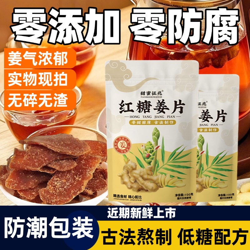沂蒙山官方旗舰店红糖姜片古法纯手工正宗姜糖老姜味无添加即食沂
