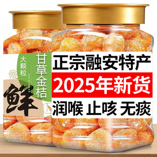 甘草金桔正宗官方旗舰店正品 广西特产冰糖雪桔橘金桔干无糖精添加