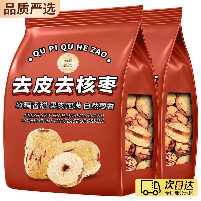 【全网热销】TOP去皮去核红枣