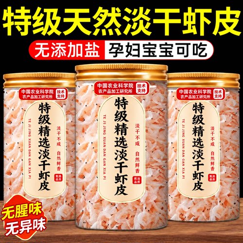 虾皮无加盐淡干虾米海米特级干货
