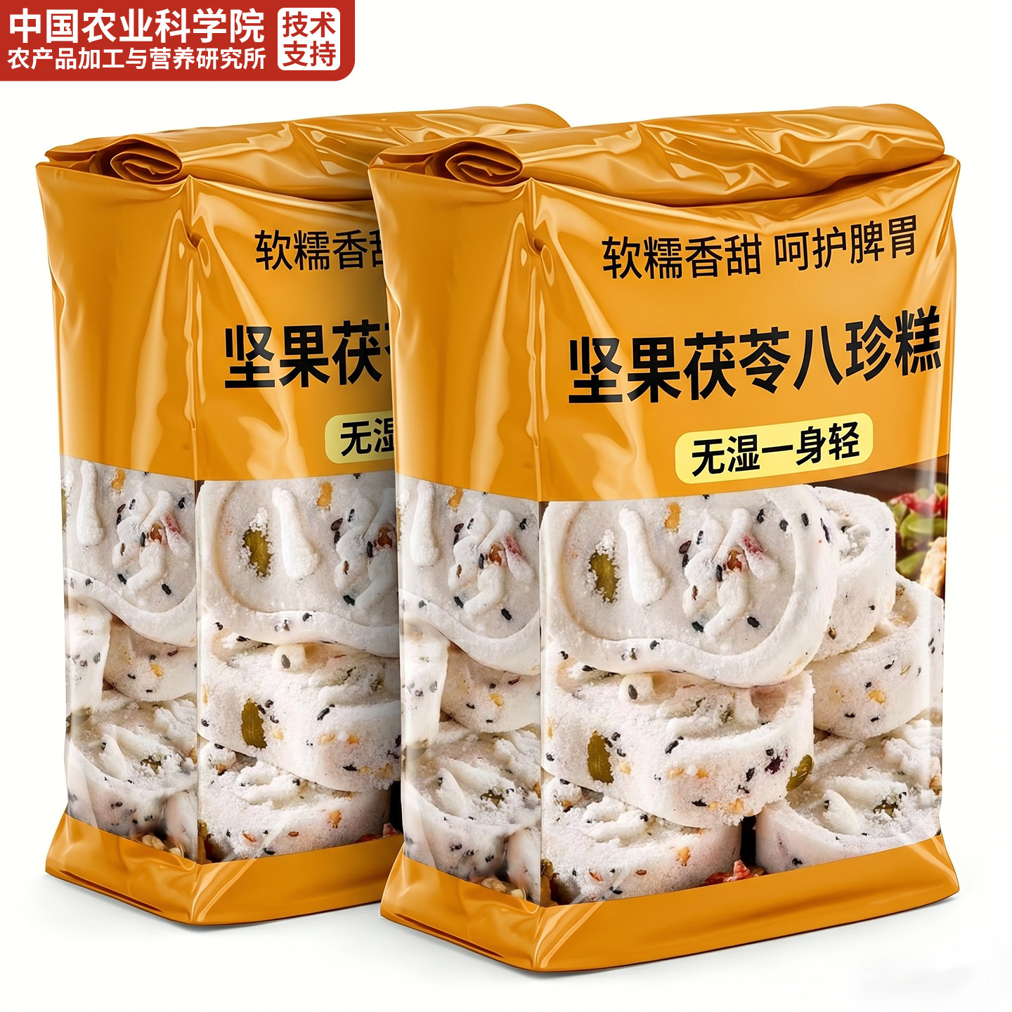 农科院坚果茯苓八珍糕正品官方旗舰店无糖精无添加红枣山药芡实糕