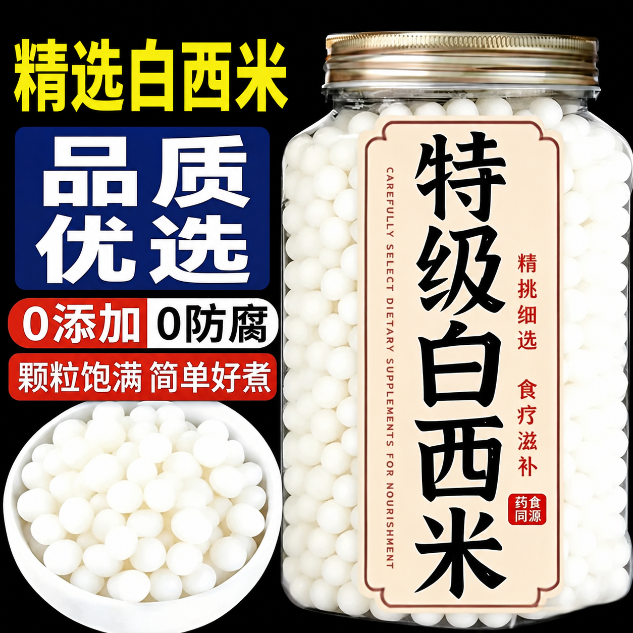 西米家用小包装奶茶店同款