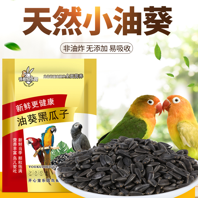 葵花子油宠物鸟仓鼠零食饲料