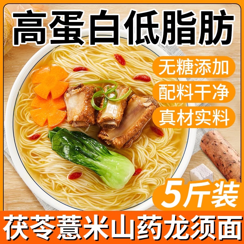【真材实料】茯苓薏米山药面