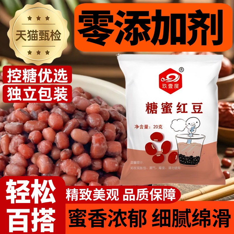 农科院红豆蜜豆糖纳即食红豆馅小包装烘焙甜品家用奶茶店专用材料