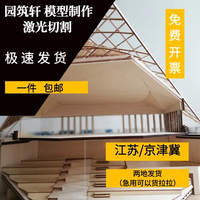 宏远模型多种材料定制激光切割