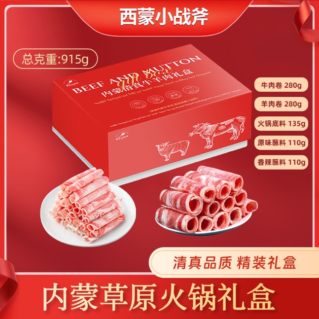 内蒙草原原切牛肉卷羊肉卷