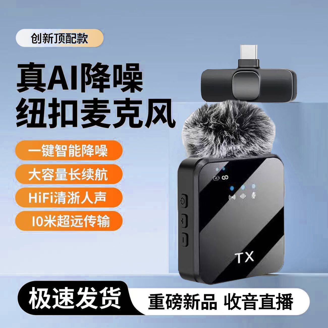 户外无线领夹麦克风手机直播降噪