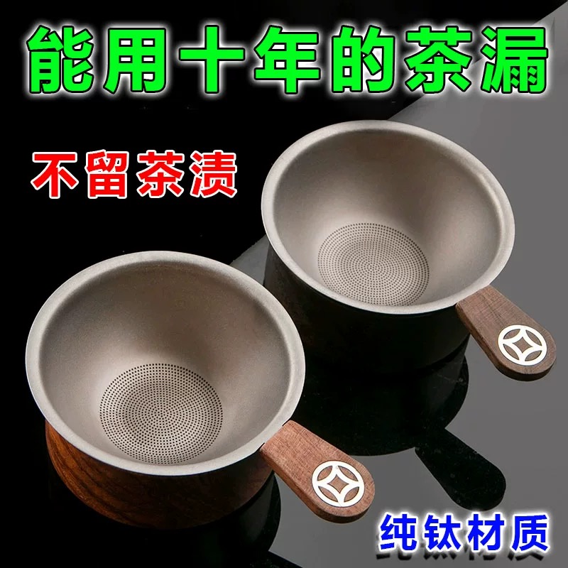 纯钛茶漏茶滤千孔一体茶叶过滤网高档滤茶器过滤器公道杯茶道配件