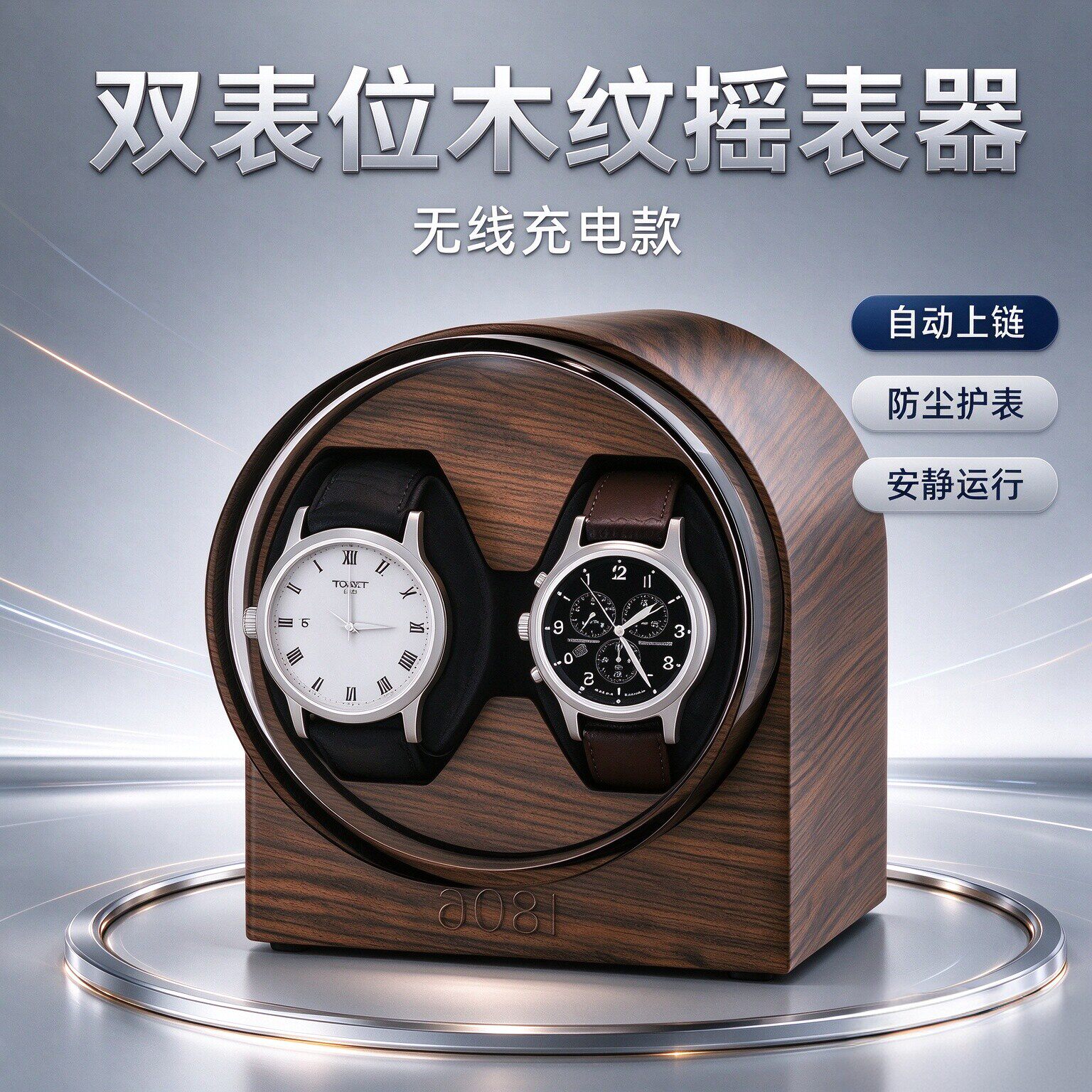 德国机械表自动摇表转表器手表转动放置器立式手表摇摆器收纳盒