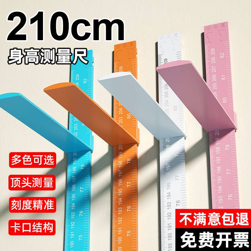 家用精准3D立体墙贴量身高折叠尺