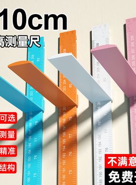 家用精准3D立体墙贴量身高折叠尺