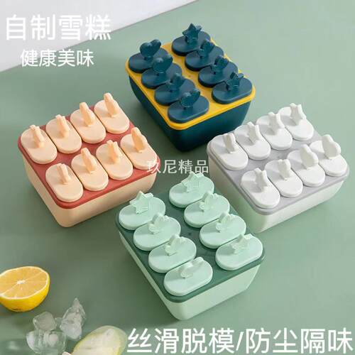 儿童冰棒模具冰块雪糕冰淇淋冰糕冰棍冰格制冰自制家用速冻器