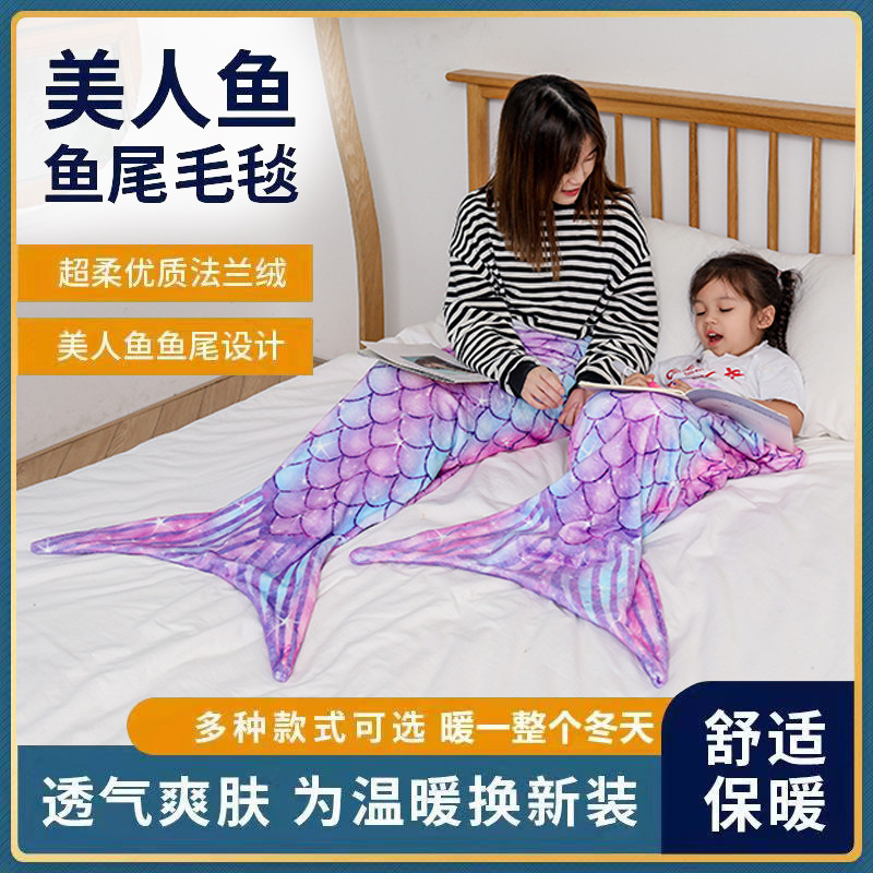 秋冬季通用法兰绒美人鱼毛毯睡袋