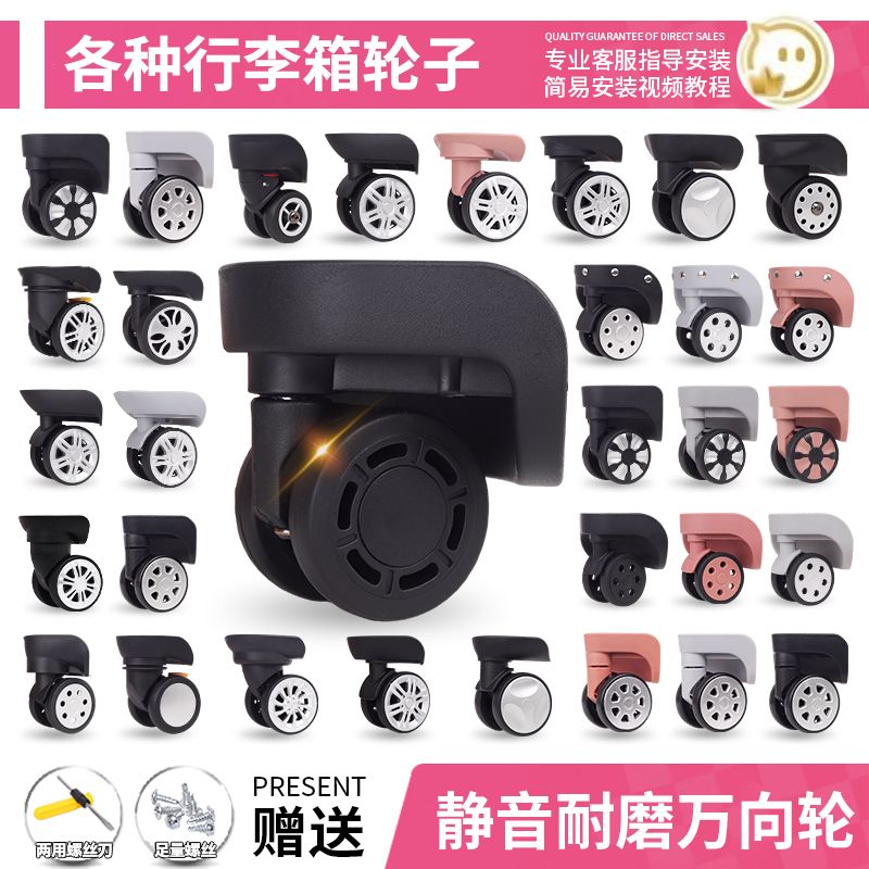 行李箱通用万向轮静音耐磨替换