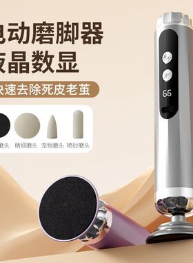 电动磨脚修足器去死皮老茧去角质