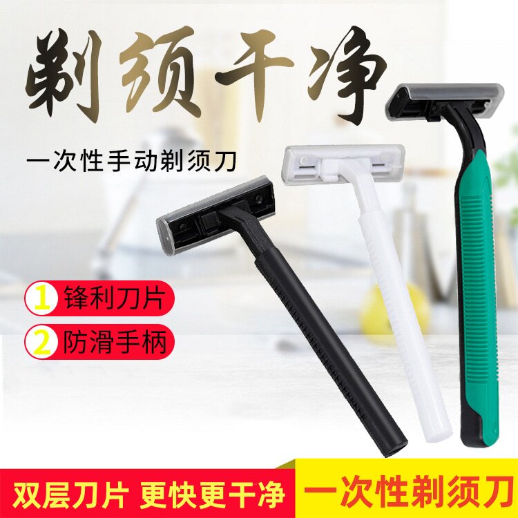 剃胡刀一次性酒店宾馆刮