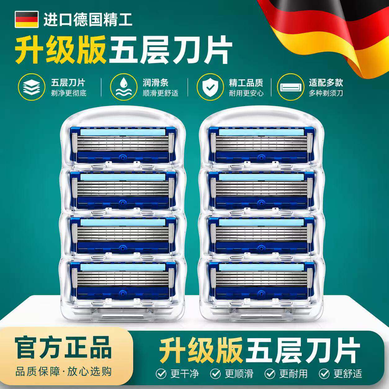 德国进口锋速5层刀片剃胡