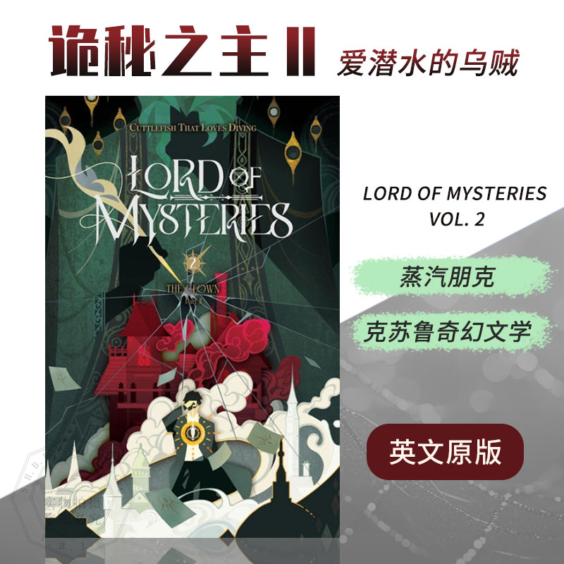 英文原版诡秘之主2小丑平装
