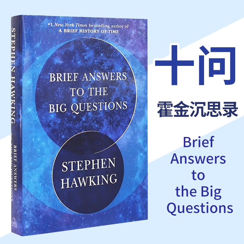 现货 英文原版 对大问题的简明回答 霍金遗作 Brief Answers to the Big Questions Stephen Hawking 美国版 精装 9781984819192