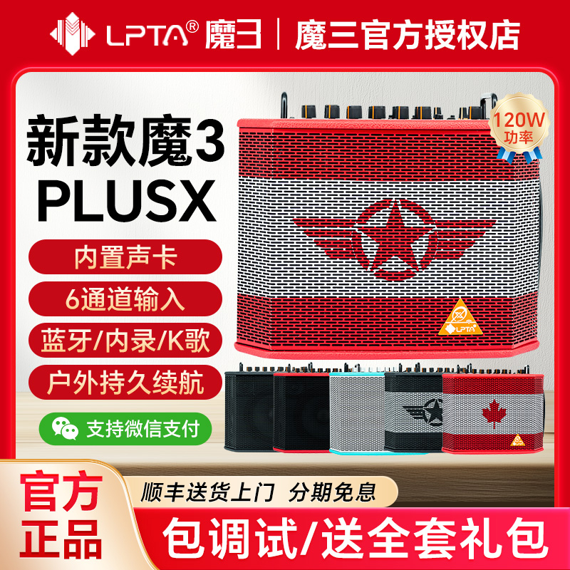魔三PLUSX直播音箱买1送6大豪礼