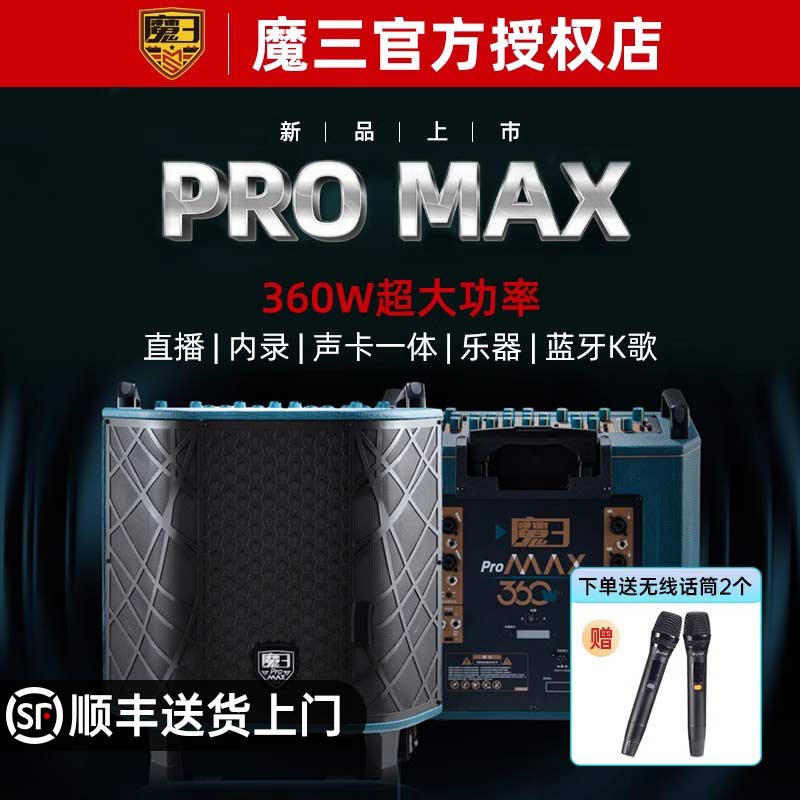 魔三音箱PRO MAX新品直播内录K歌音箱户外便携吉他音响大功率