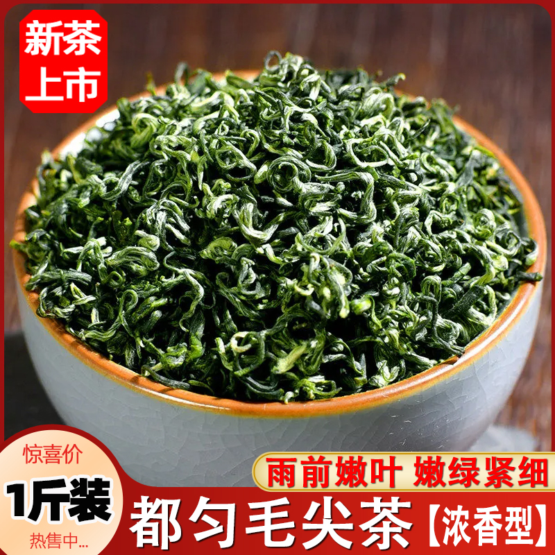 绿鼎山都匀毛尖茶高山绿茶