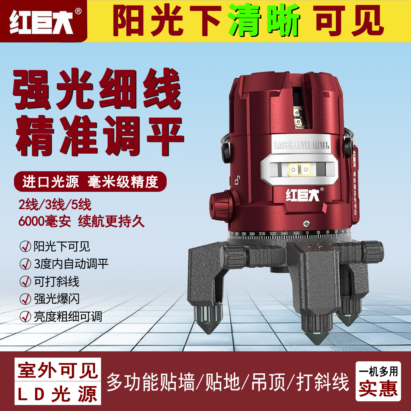 红巨大水平仪红光户外强光可见