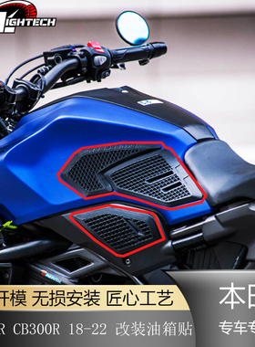 适用于本田CB250R CB300R 18-22油箱贴纸机车改装防滑贴膜防水贴