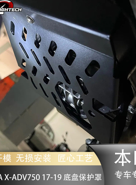 适用本田NC750X Xadv 750 17-19年 改装发动机保护板底盘保护配件