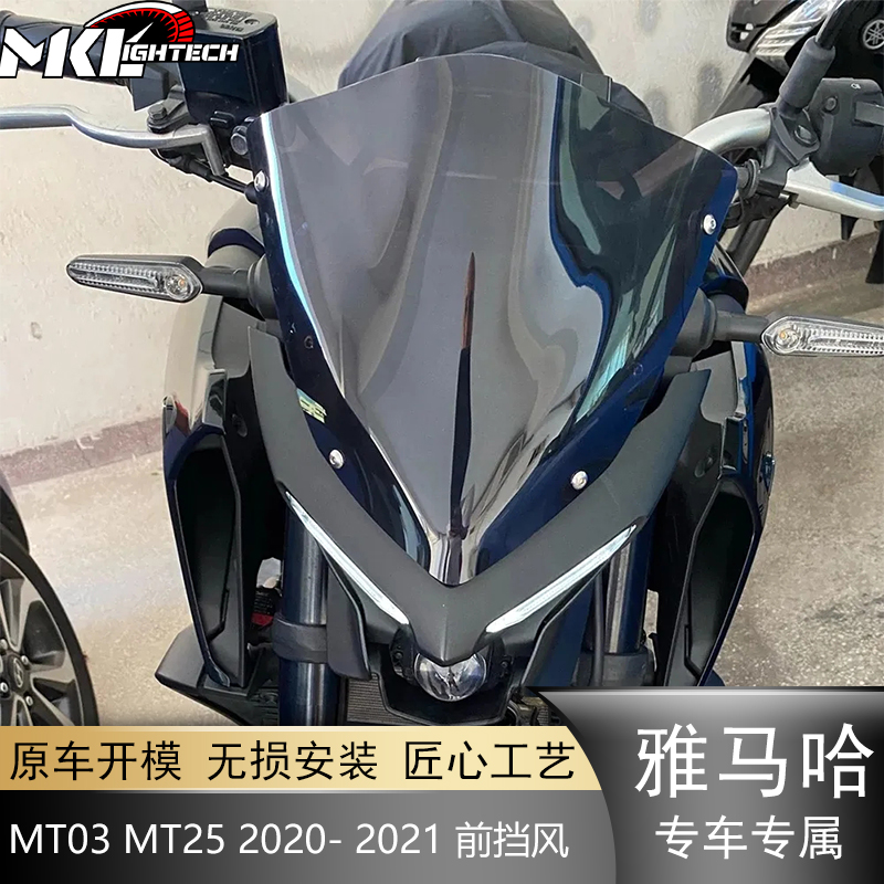 雅马哈摩托车前挡风MT03MT25