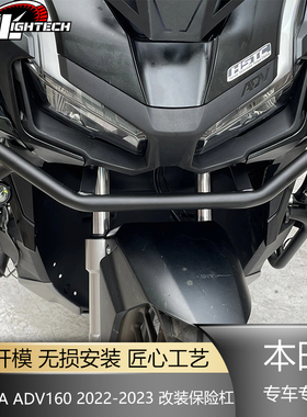 适用于本田HONDA ADV160 22-24 改装摩托车保险杠车身防摔杠