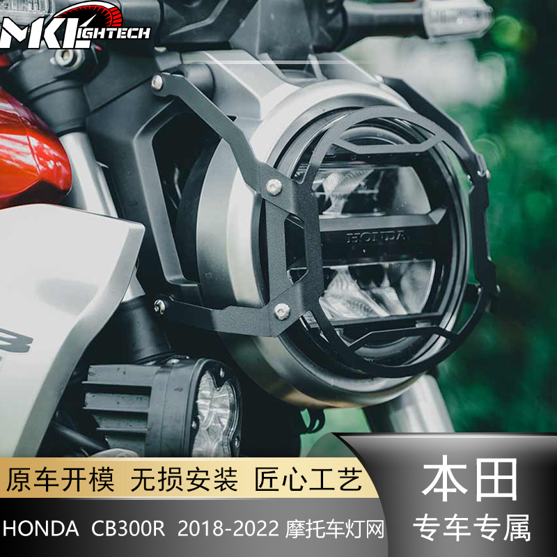 适用于本田CB300R 2018-2022改装大灯保护网车灯罩防护罩护框架 摩托车/装备/配件 盖帽配饰 原图主图