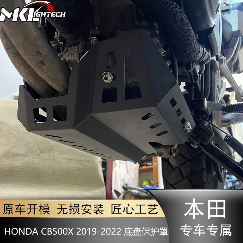 本田CB400xCB500X底盘保护罩